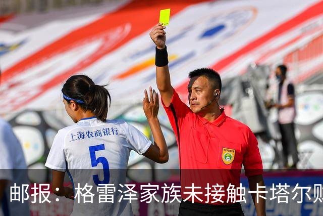 邮报：格雷泽家族未接触卡塔尔财团，即使再联系其报价可能也很低